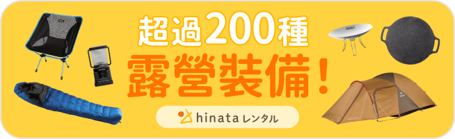 租賃露營裝備